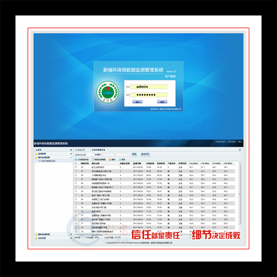 新城环保局数据监测管理系统