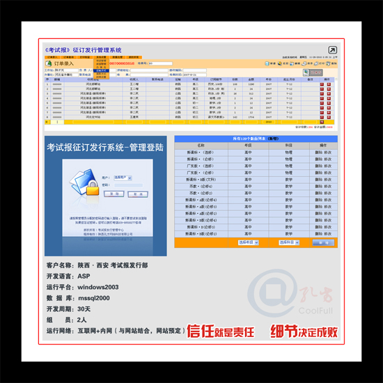 《考试报》征订发行管理系统