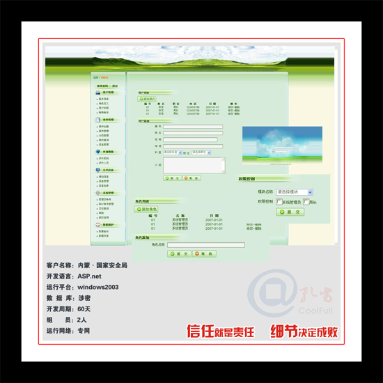 国家安全局人口管理系统