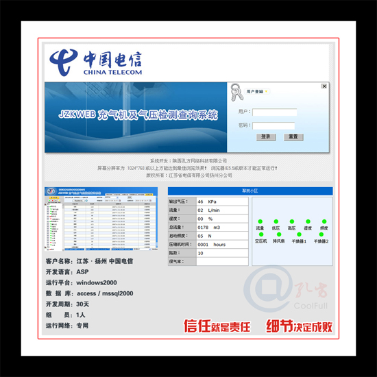 中国电信充气机及气压检测查询系统