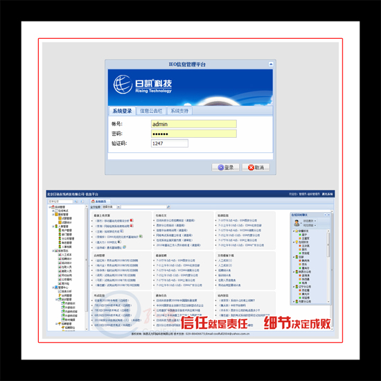 日讯科技IEO信息管理系统