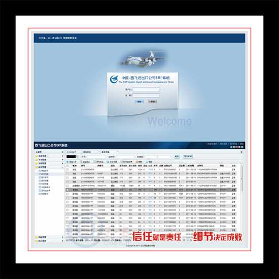 西飞进出口公司ERP管理系统