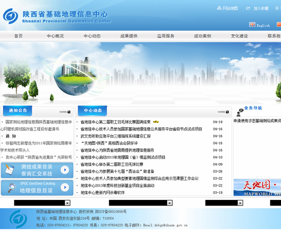 陕西省基础地理信息中心
